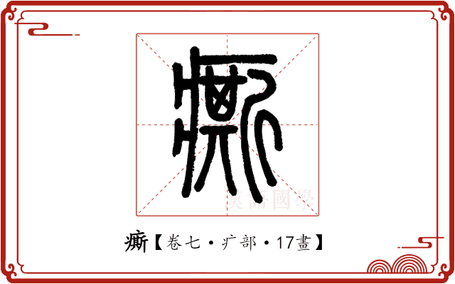 𤺊 𤺊