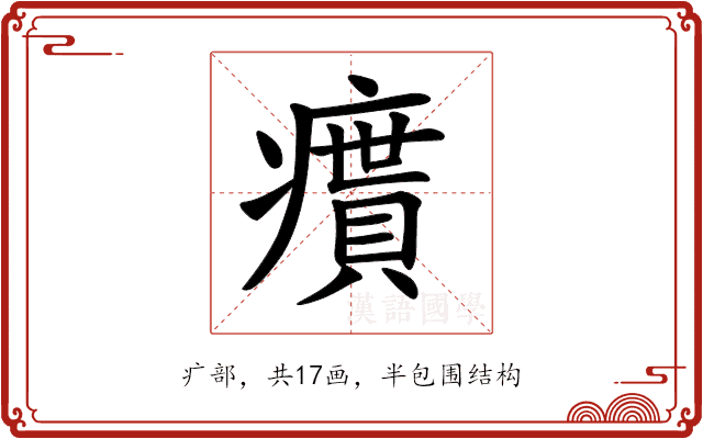𤺔 𤺔