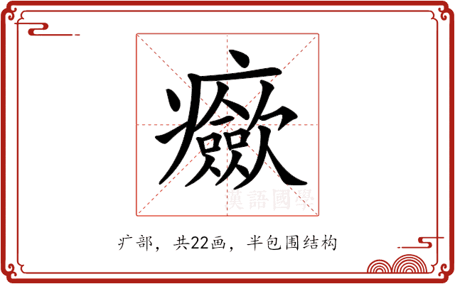 𤼏 𤼏
