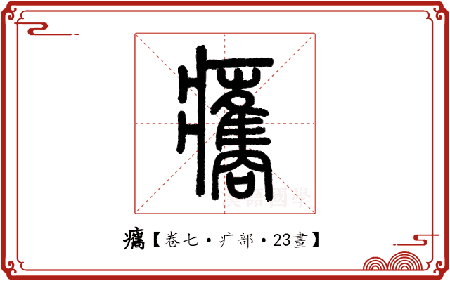 𤼒 𤼒