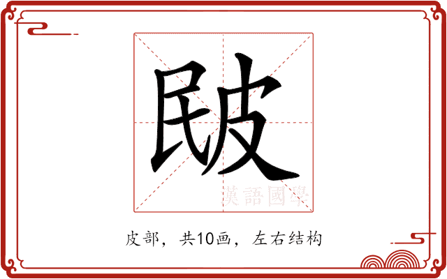 𤿕 𤿕