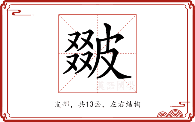 𤿵 𤿵
