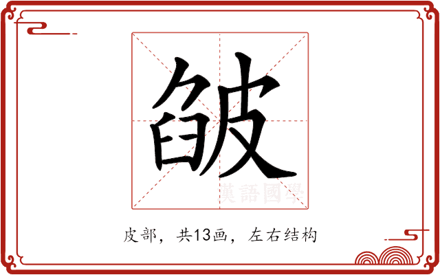𤿷 𤿷