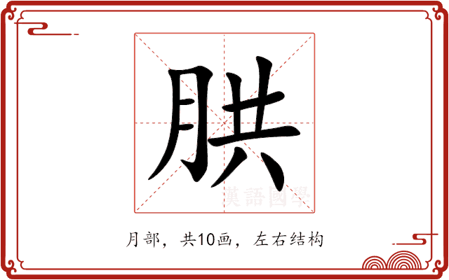 㬴 㬴