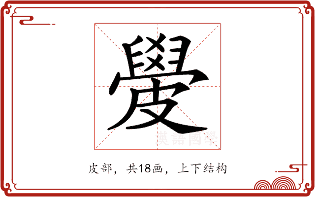 𥀣 𥀣