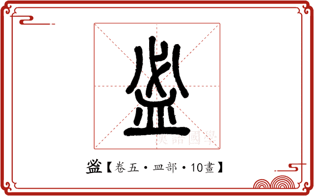 𥁑 𥁑