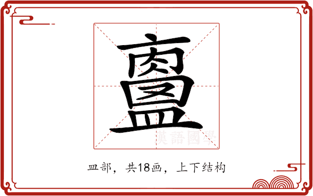 𥃀