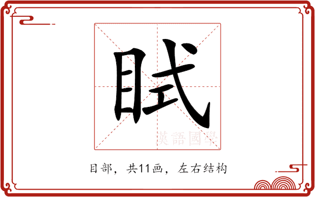 𥅞 𥅞
