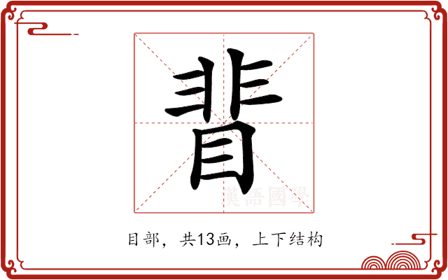 𥇖 𥇖