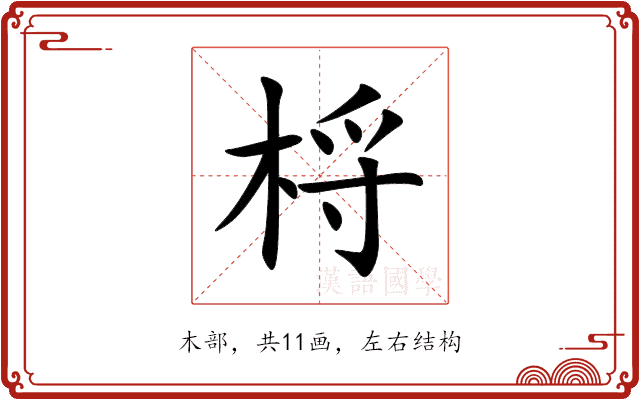 㭩 㭩