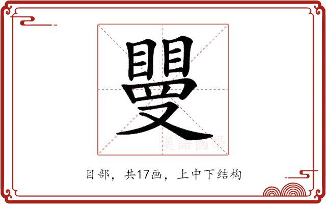 𥊿 𥊿