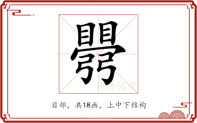 𥋡 𥋡