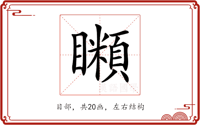 𥌨 𥌨