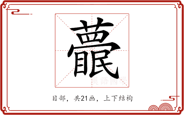 𥌱 𥌱