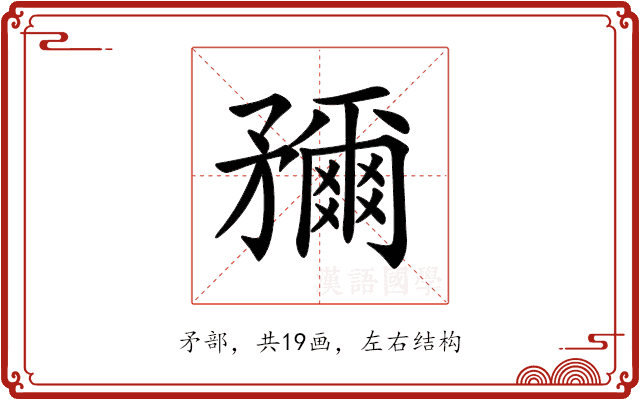 𥎖 𥎖