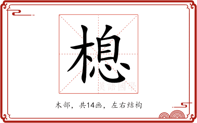 㮩 㮩