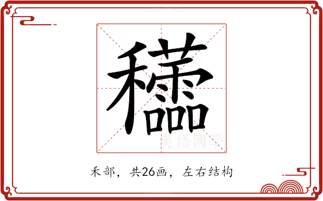 𥤜 𥤜