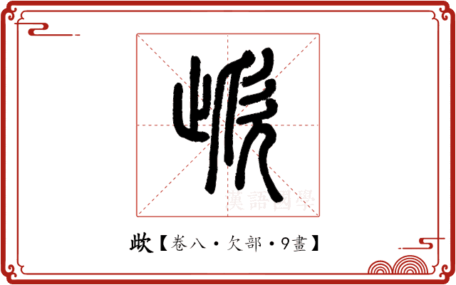 㰣 㰣