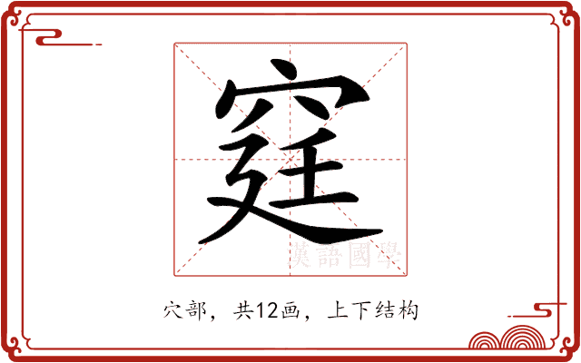 𥥶 𥥶