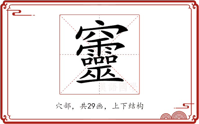 𥩔 𥩔