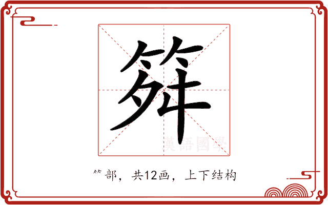 𥬫 𥬫
