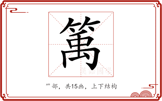 𥯔 𥯔