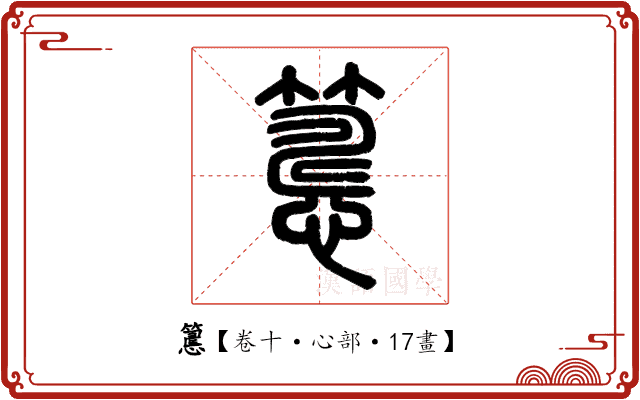 𥲅 𥲅