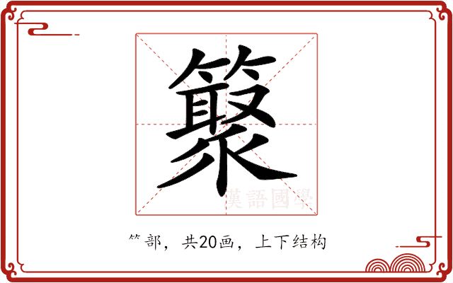 𥵫 𥵫