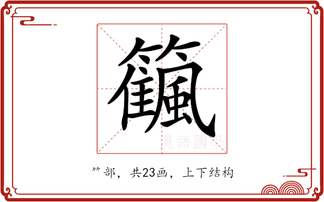 𥷜 𥷜
