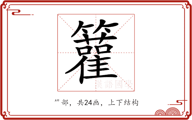 𥷬 𥷬