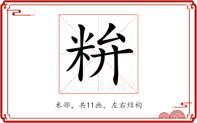 𥹇