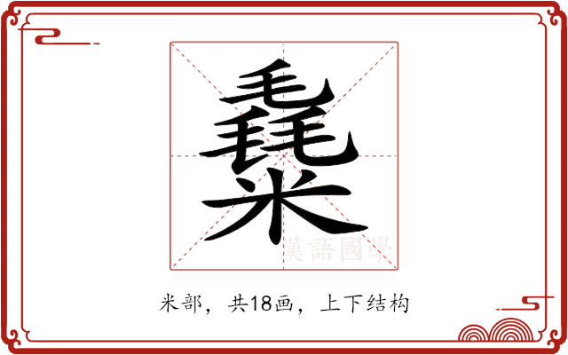 𥼛 𥼛