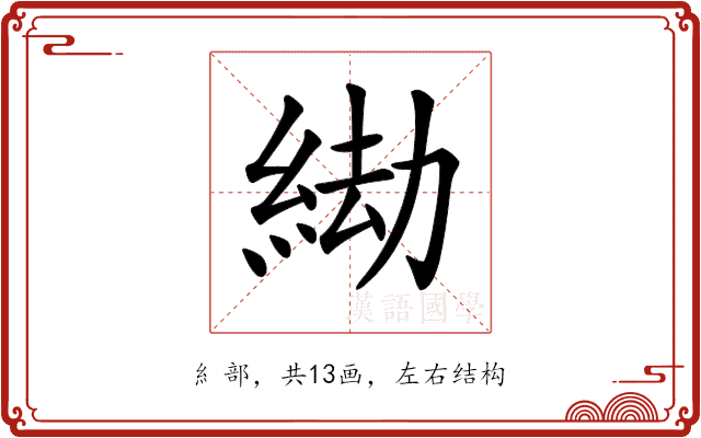 𦀖 𦀖