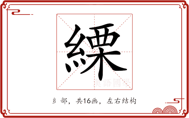 𦃊 𦃊