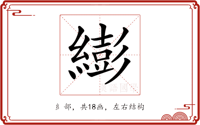 𦅈 𦅈
