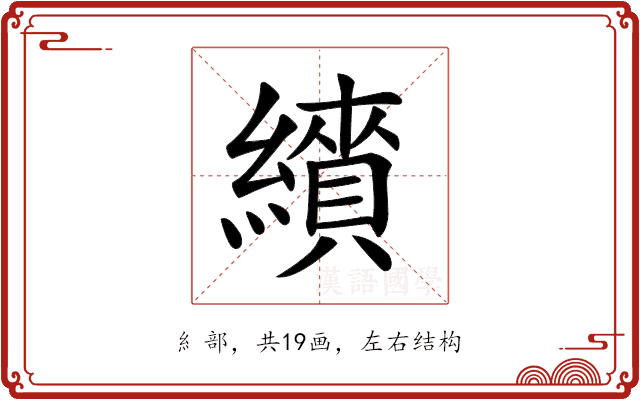 𦆋 𦆋