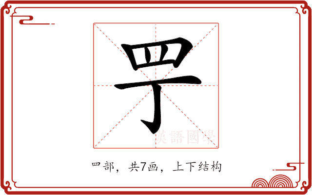 𦉬 𦉬