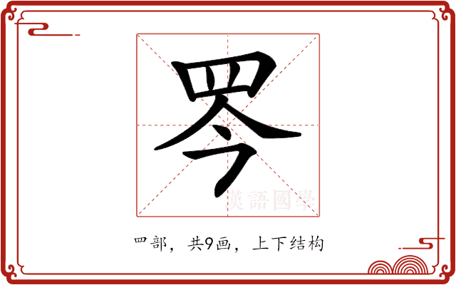 𦊃 𦊃