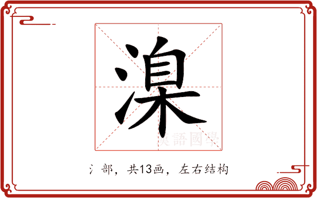 㴪 㴪
