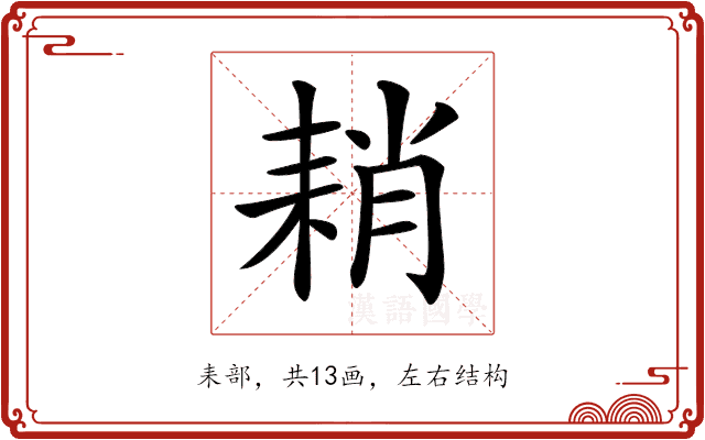 𦓴 𦓴