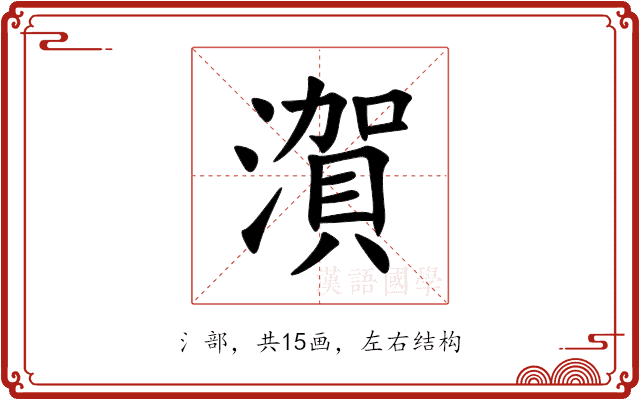 㵑 㵑