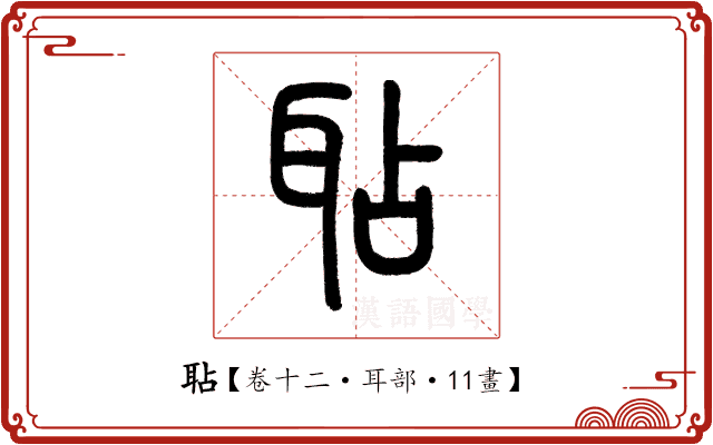 𦕒 𦕒