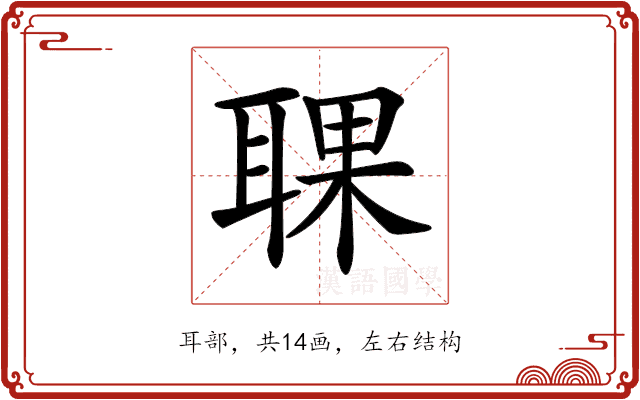 𦖍 𦖍