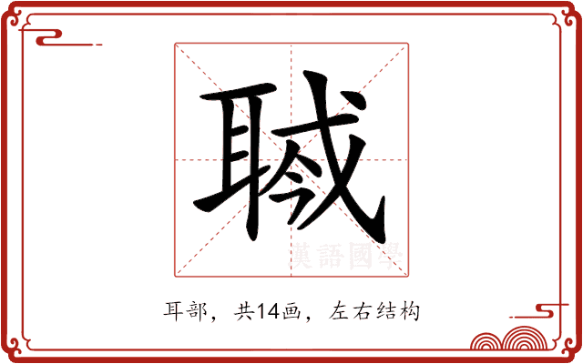 𦖎 𦖎
