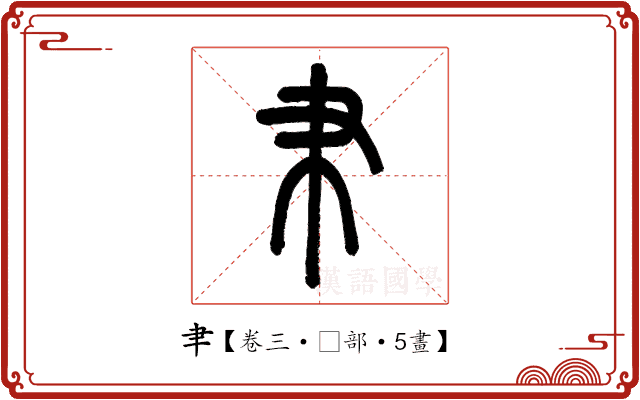 𦘒 𦘒