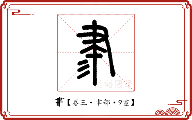 𦘔 𦘔