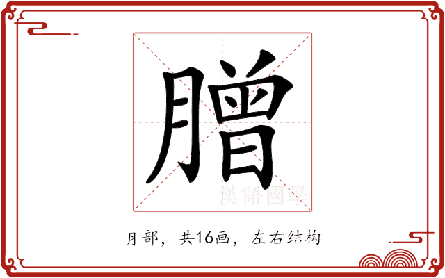 𦠇 𦠇