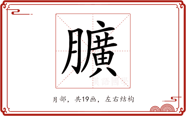 𦢎 𦢎