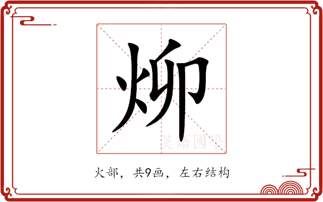 㶯 㶯