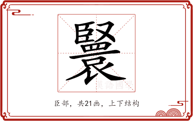𦣴 𦣴